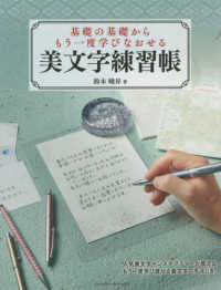 基礎の基礎からもう一度学びなおせる美文字練習帳