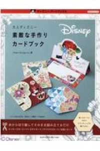 大人ディズニー素敵な手作りカードブック ［バラエティ］　ディズニー・アートブックスクラフトシリーズ