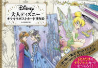 大人ディズニー　キラキラポストカード塗り絵 ［バラエティ］