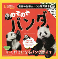 ナショジオキッズ<br> のそのそ　パンダ