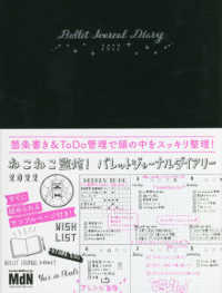 バレットジャーナルダイアリー 〈２０２２〉