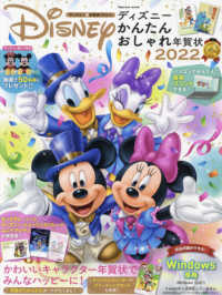 ｉｍｐｒｅｓｓ　ｍｏｏｋ<br> ディズニーかんたんおしゃれ年賀状 〈２０２２〉 - ディズニー・年賀状プリント