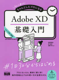 初心者からちゃんとしたプロになるＡｄｏｂｅ　ＸＤ基礎入門