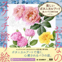 美しいボタニカルアート　麗しのバラと四季の花編 おとなのスケッチ塗り絵