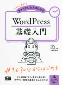 初心者からちゃんとしたプロになるＷｏｒｄＰｒｅｓｓ基礎入門