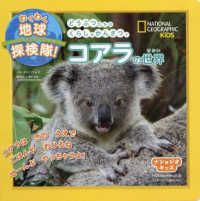 わくわく地球探検隊！コアラの世界 ナショジオキッズ