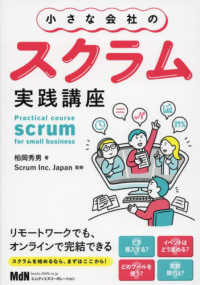 小さな会社のスクラム実践講座