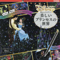［バラエティ］　ディズニー・アートブックスクラフトシリーズ<br> 大人ディズニー素敵なスクラッチアート美しいプリンセスの世界