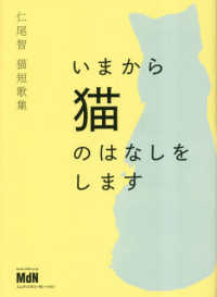 仁尾智猫短歌集　いまから猫のはなしをします