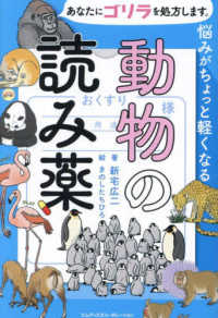 あなたにゴリラを処方します。悩みがちょっと軽くなる動物の読み薬