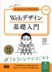 初心者からちゃんとしたプロになるＷｅｂデザイン基礎入門 （改訂２版）