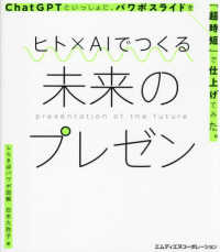 ヒト×ＡＩでつくる未来のプレゼン　ＣｈａｔＧＰＴといっしょに、パワポスライドを「