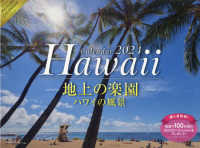 地上の楽園ハワイの風景カレンダー 〈２０２４〉 ［カレンダー］