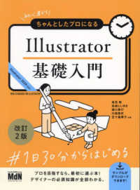 初心者からちゃんとしたプロになるＩｌｌｕｓｔｒａｔｏｒ基礎入門 （改訂２版）