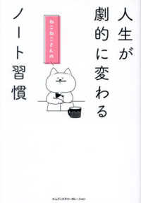 人生が劇的に変わる　ねこねこさんのノート習慣