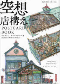 空想店構えＰＯＳＴ　ＣＡＲＤ　ＢＯＯＫ ［バラエティ］