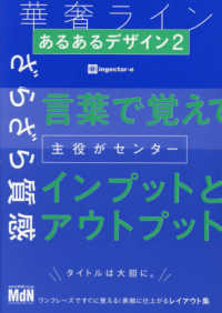 あるあるデザイン〈２〉ワンフレーズですぐに覚える！素敵に仕上がるレイアウト集