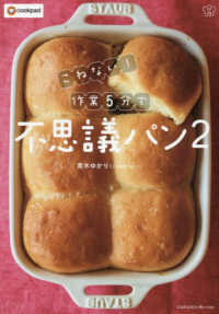 作業５分で不思議パン 〈２〉 - こねない！