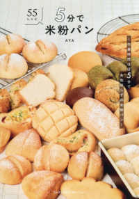 ５分で米粉パン