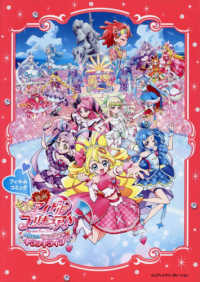 「映画キミとアイドルプリキュア♪　お待たせ！キミに届けるキラッキライブ！」フィルムコミック