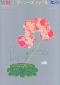 ＭｄＮデザイナーズファイル 〈２０２６〉