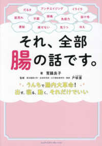 それ、全部腸の話です。
