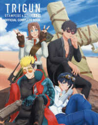 アニメ「ＴＲＩＧＵＮ　ＳＴＡＭＰＥＤＥ　＆　ＳＴＡＲＧＡＺＥ」公式コンプリートブ