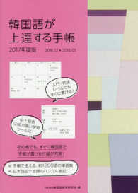 韓国語が上達する手帳 〈２０１７年度版〉