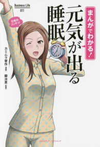 Ｂｕｓｉｎｅｓｓ　Ｌｉｆｅ<br> まんがでわかる！元気が出る睡眠