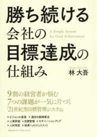 勝ち続ける会社の目標達成の仕組み