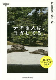 Ｂｕｓｉｎｅｓｓ　Ｌｉｆｅ<br> デキる人は、ヨガしてる。