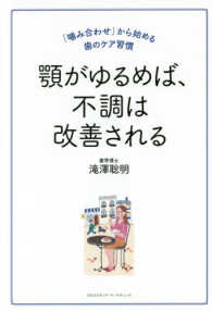 顎がゆるめば、不調は改善される - 「噛み合わせ」から始める歯のケア習慣