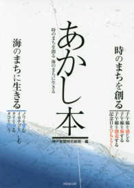 あかし本 - 時のまちを創る海のまちに生きる