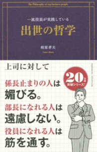 一流役員が実践している出世の哲学