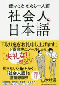 社会人の日本語 - 使いこなせたら一人前