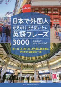 日本で外国人を見かけたら使いたい英語フレーズ３０００ - 困っている・迷っている外国人観光客に声をかける最初