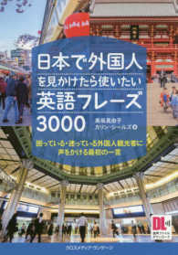 日本で外国人を見かけたら使いたい英語フレーズ３０００ - 困っている・迷っている外国人観光客に声をかける最初