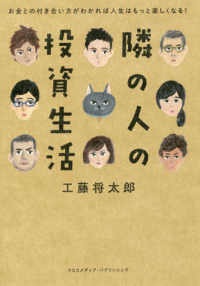 隣の人の投資生活 - お金との付き合い方がわかれば人生はもっと楽しくなる