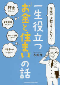 学校では教えてくれない！一生役立つ「お金と住まい」の話