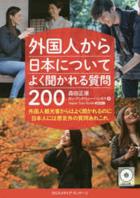 外国人から日本についてよく聞かれる質問２００ - 外国人観光客からはよく聞かれるのに日本人には想定外
