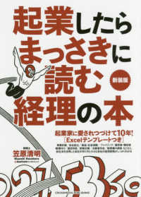 起業したらまっさきに読む経理の本