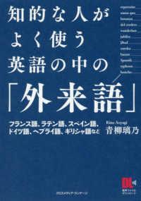 知的な人がよく使う英語の中の「外来語」 - 英語ニュースや新聞・雑誌記事に頻出