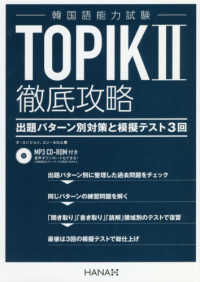 ＴＯＰＩＫ　２徹底攻略　出題パターン別対策と模擬テスト３回