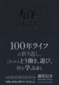 ４０代の自己啓発
