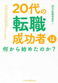 ２０代の転職成功者は何から始めたのか？