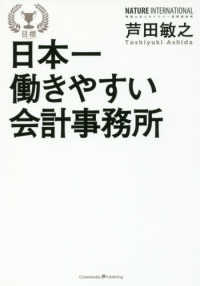 日本一働きやすい会計事務所