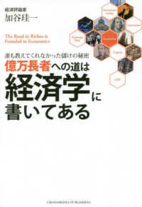 億万長者への道は経済学に書いてある