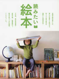 読みたい絵本 ｍｏｍｏ　ｂｏｏｋ