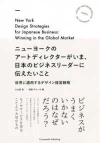ニューヨークのアートディレクターがいま、日本のビジネスリーダーに伝えたいこと―世界に通用するデザイン経営戦略