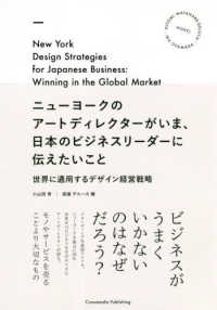 ニューヨークのアートディレクターがいま、日本のビジネスリーダーに伝えたいこと - 世界に通用するデザイン経営戦略